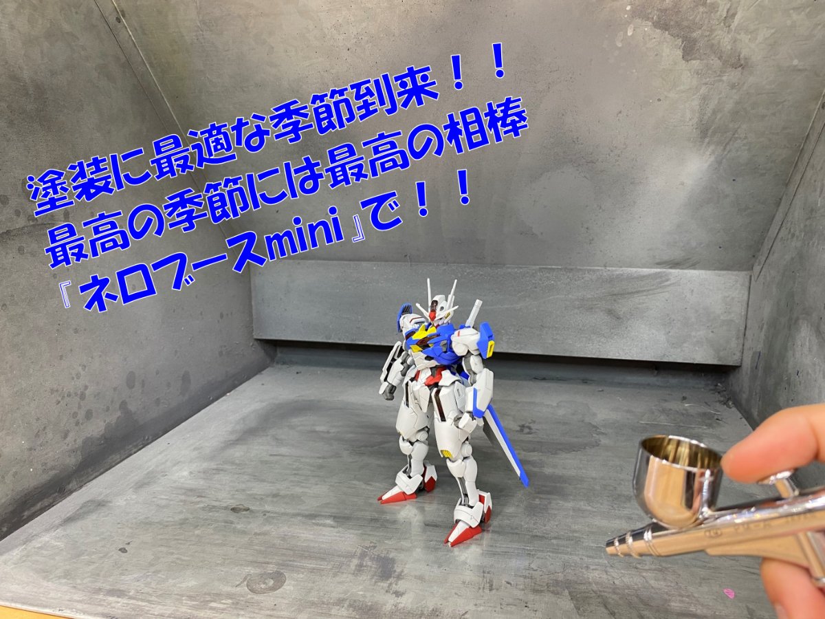 ガットワークス ネロブースmini 模型用塗装ブース ガンプラ塗装引退品