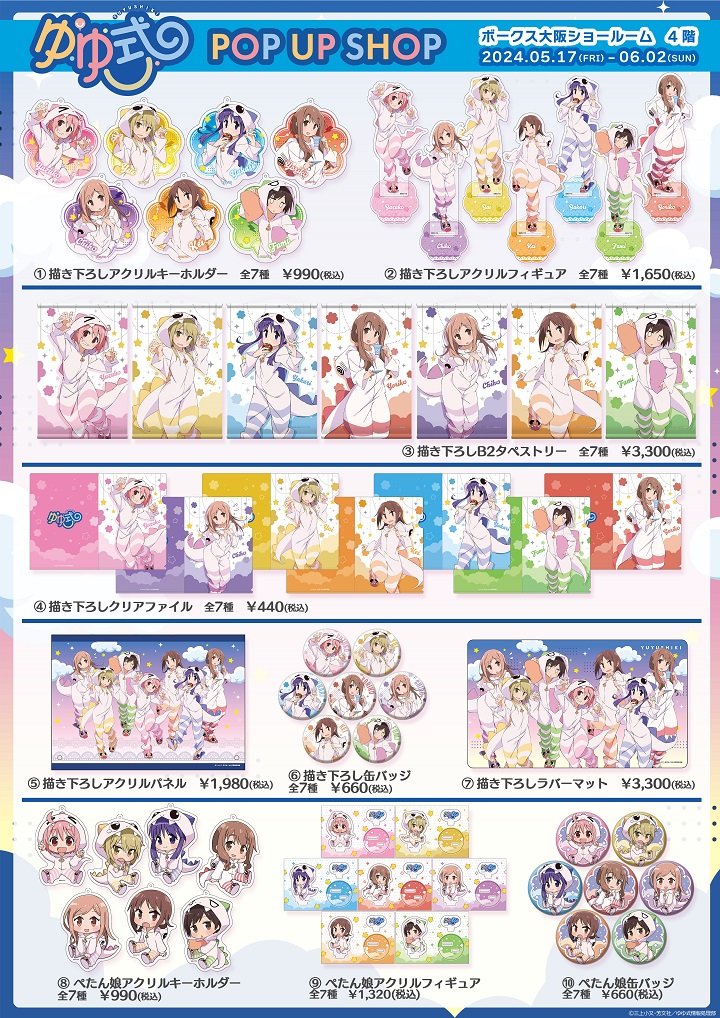 TVアニメ「ゆゆ式」POP UP SHOP 大阪開催が決定！ | 大阪ショールーム
