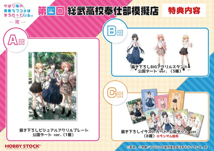 やはり俺の青春ラブコメはまちがっている。完 第四回 総武高校奉仕部