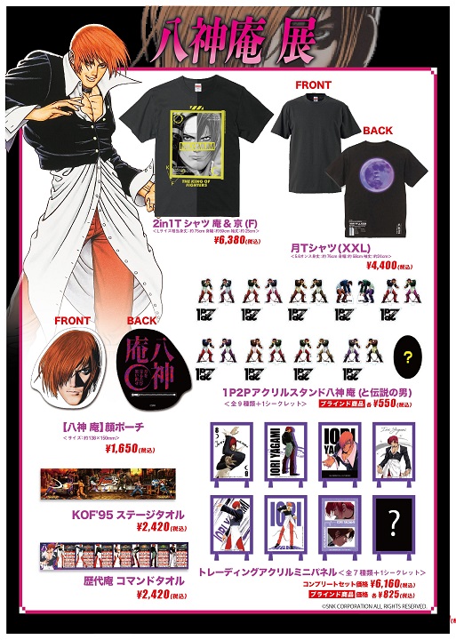 御託はいらんぞ・・・行くぞ！ボークスへ！「八神庵展」開催決定