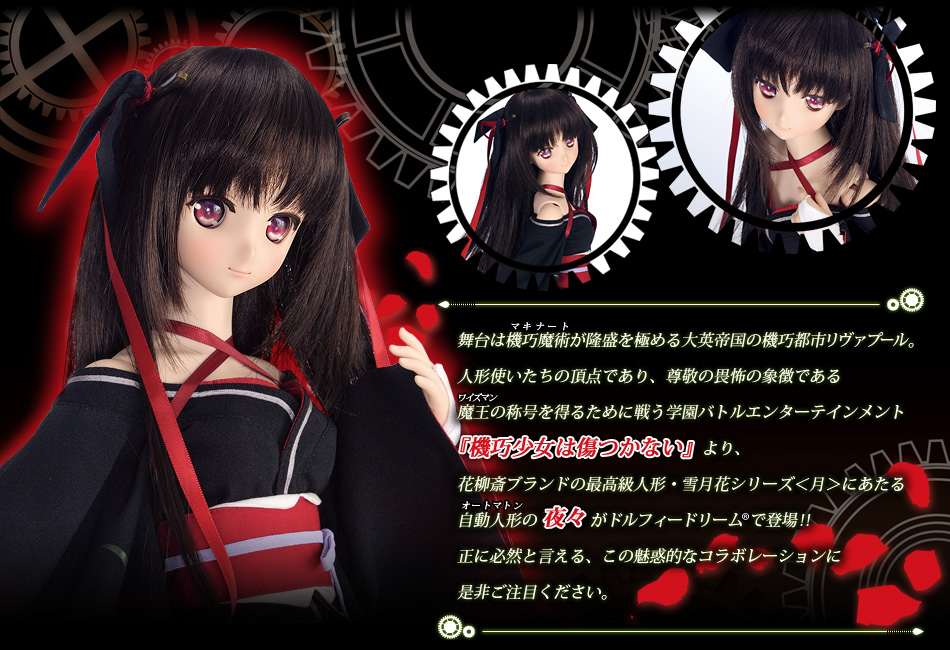 夜々 ver.2 限定クリアカラー 機巧少女は傷つかない 1/7 フィギュア