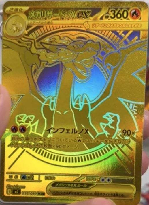 インフェルノX ゴールドカード ポケモンカード メガリザードンx ex MUR