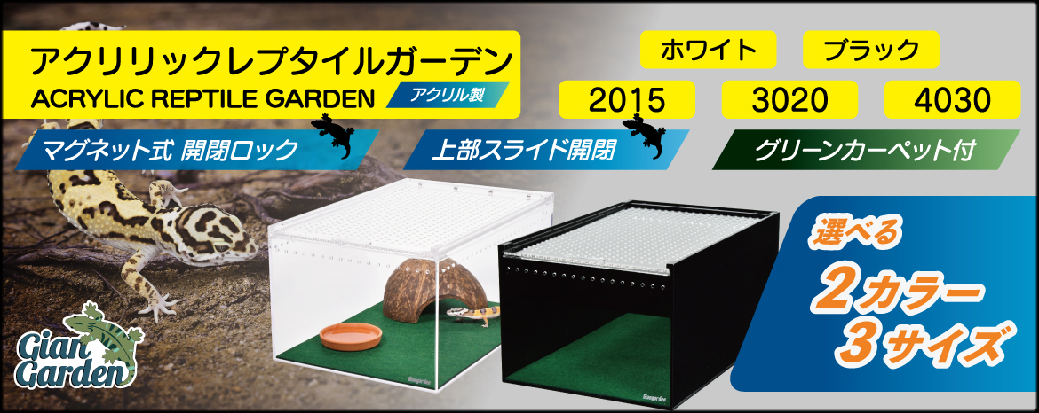 爬虫類ペットショップ WildMonster 爬虫類飼育用品の通信販売サイト