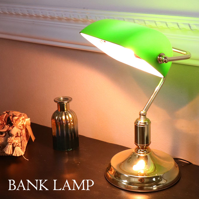 レトロで味のあるバンクランプ 間接照明｜おしゃれインテリア 照明通販