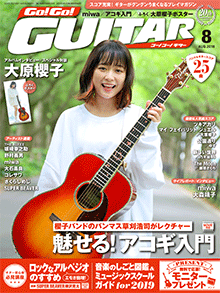 ヤマハ】10. たばこ / コレサワ - 雑誌 - Go!Go!GUITAR2018年8月号
