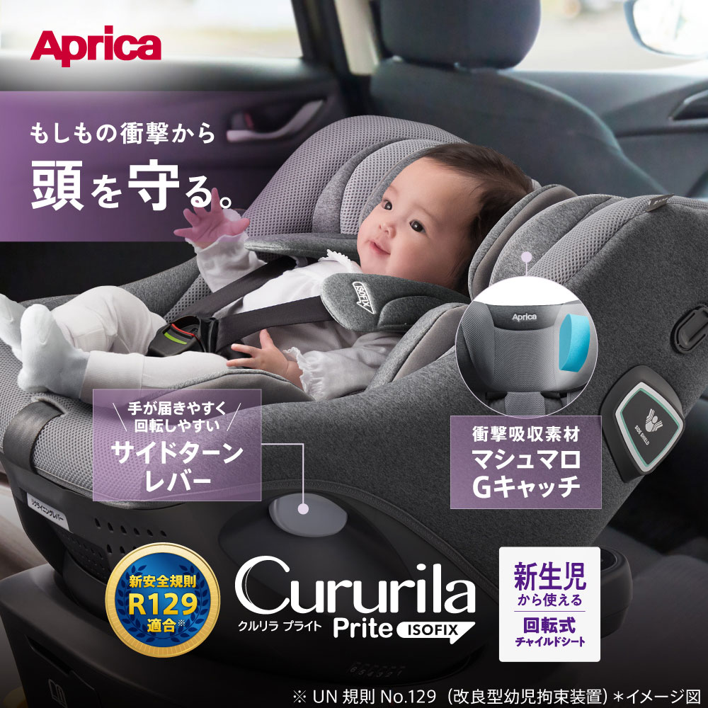 Aprica クルリラ プレミアムAB アカホン限定モデル プレミアムグレー