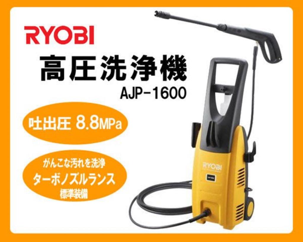RYOBI 高圧洗浄機 AJP-1600 AJP-1600 高圧洗浄機 1台 RYOBI(リョービ