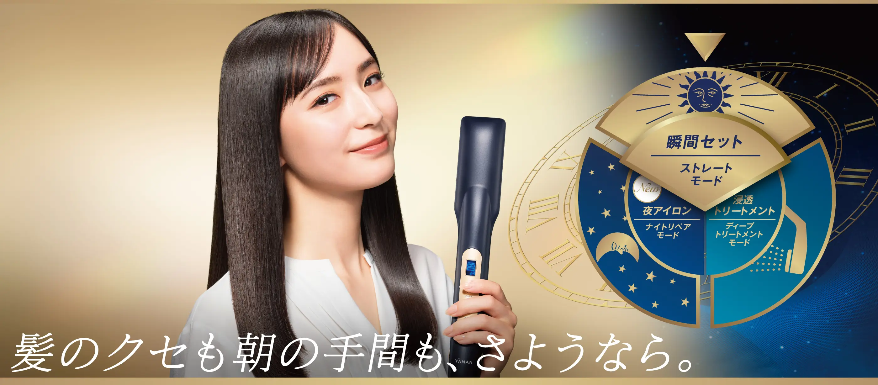 夜アイロンで、朝から瞬間美髪『ナイトリペアアイロン』| YA-MAN TOKYO