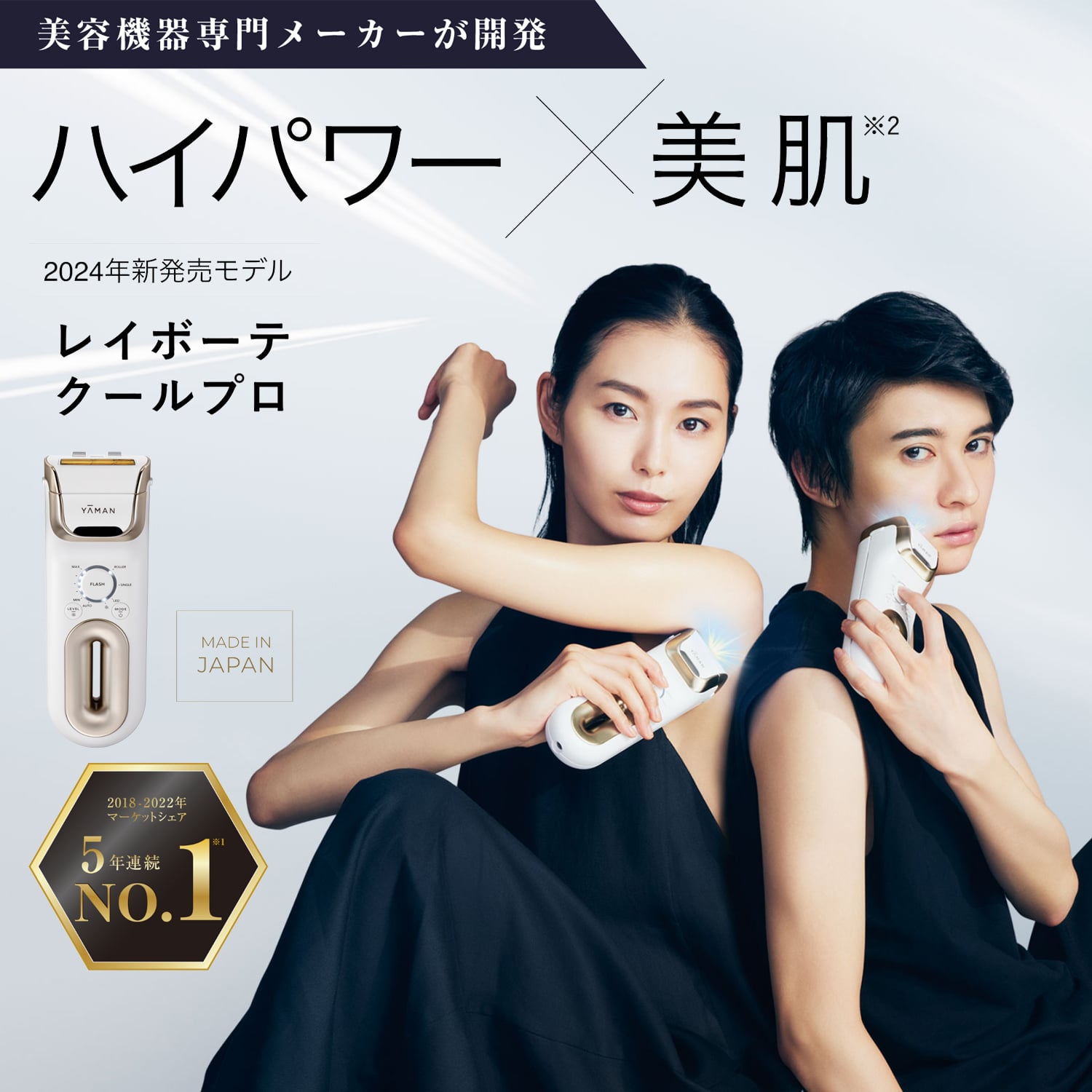 レイボーテ クールプロ｜ヤーマン公式通販サイト | ヤーマンオンライン