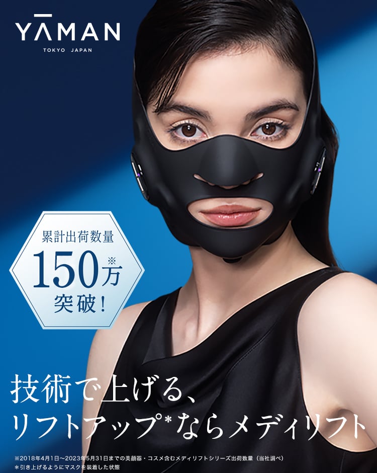 3Dウェアラブル型EMS美顔器『メディリフト』｜MediLiftーメディリフト