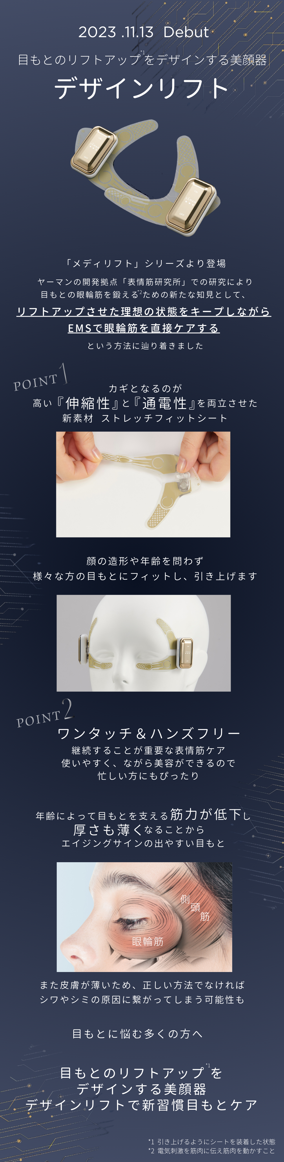 デザインリフト｜ヤーマン公式通販サイト | ヤーマンオンラインストア