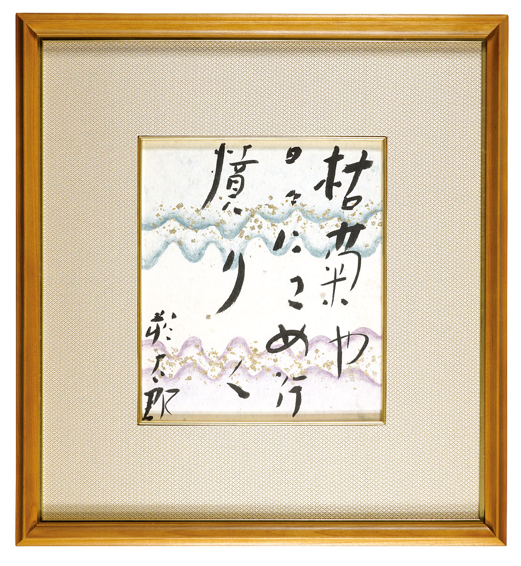 希少 1940年代~ 有名俳人の直筆 葉書帳◇塩谷鵜平/木下笑風 他 合計75