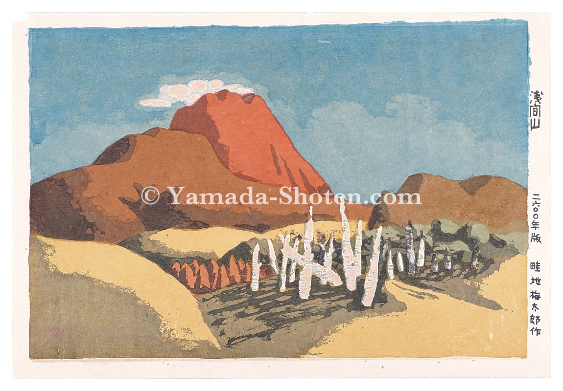 畦地梅太郎 木版画「山にむかう」鉛筆サイン 畦地梅太郎「鳥とともに