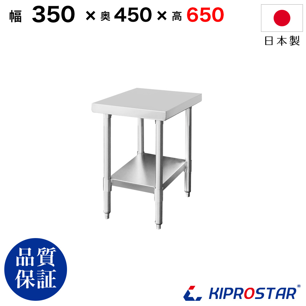 ステンレス コンロ台 業務用 調理台 350×450×650 板厚1.2mm