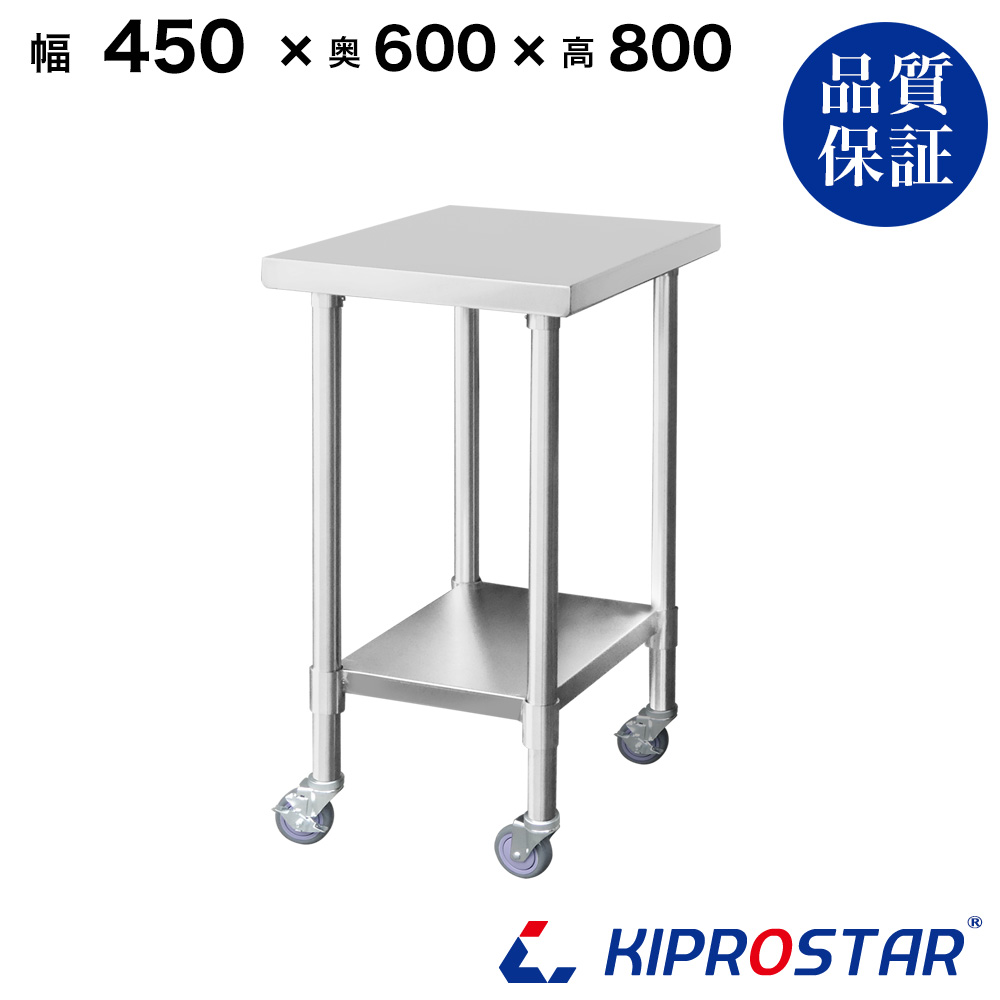 ステンレス作業台 板厚1.2mmモデル 450×600×800 業務用