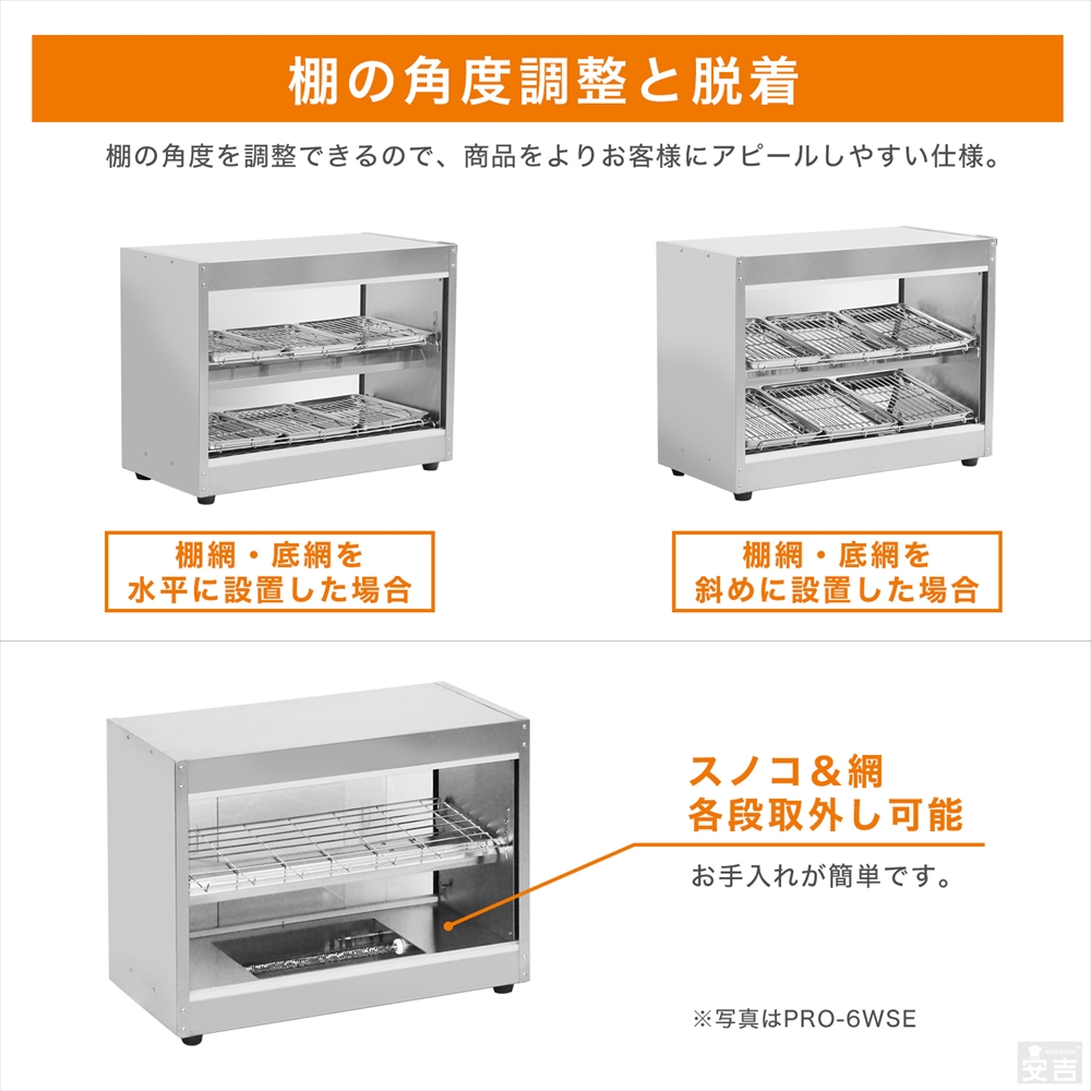 オールステンレスで衛生的 業務用ホットショーケース PRO-9WSE