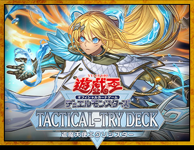 遊戯王 TACTICAL-TRY DECK 退魔天使エクソシスター カートン 遊戯王OCG