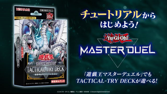 遊戯王OCG TACTICAL-TRY DECK 特設サイト | 遊戯王OCGデュエルモンスターズ