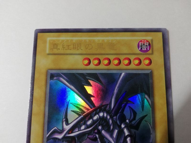 アマダ 遊戯王 シール烈伝 初期 真紅眼の黒龍 レッドアイズ その他
