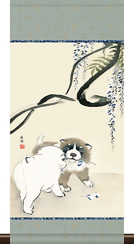 有名作家の掛け軸 円山応挙作 藤花狗子図【和風モダン掛】ミニサイズ