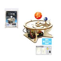 工作 三球儀組立キット | ゆめ画材