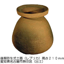 はにわ（レプリカ） 後期弥生式土器 210mm 愛知県名古屋市熱田区（出土