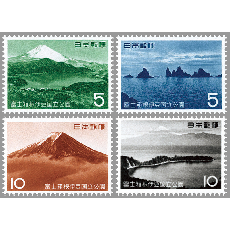 銭単位切手 (概ね美品) 国立公園シリーズ 2次富士箱根 タトウ付き小型