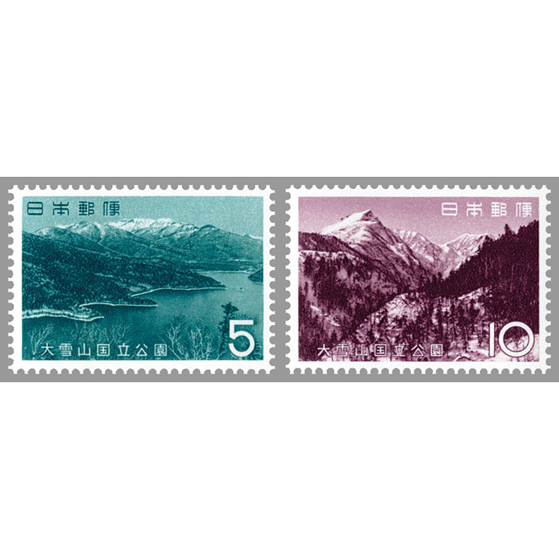 銭単位切手 大雪山 霧島 国立公園小型シート 糊落ち2種 9500円 銭単位