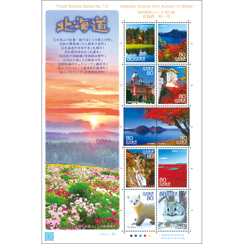 日本の古切手 美しい旅の風景 北海道① 10枚 日本の古切手