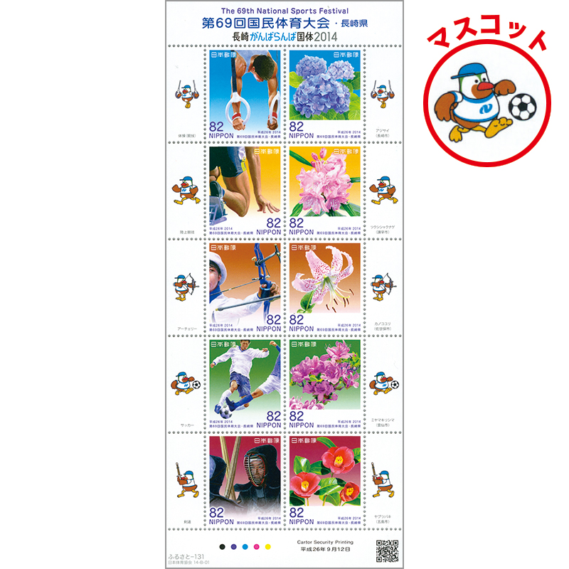 第5回国体切手田形 銭単位 【公式通販】