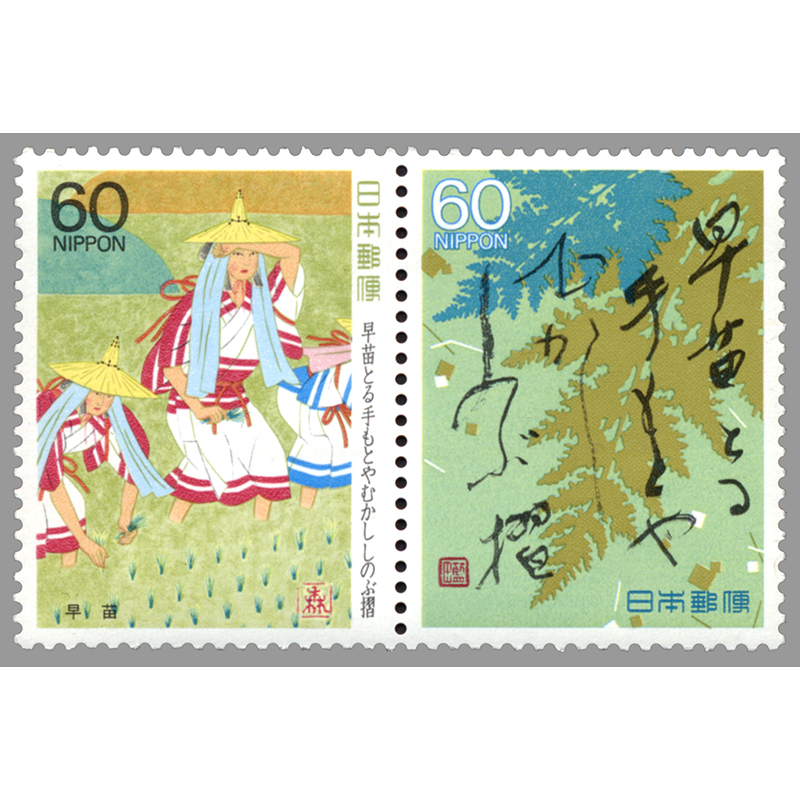 切手・趣味の通信販売｜スタマガネット 奥の細道シリーズ第3集 早苗他