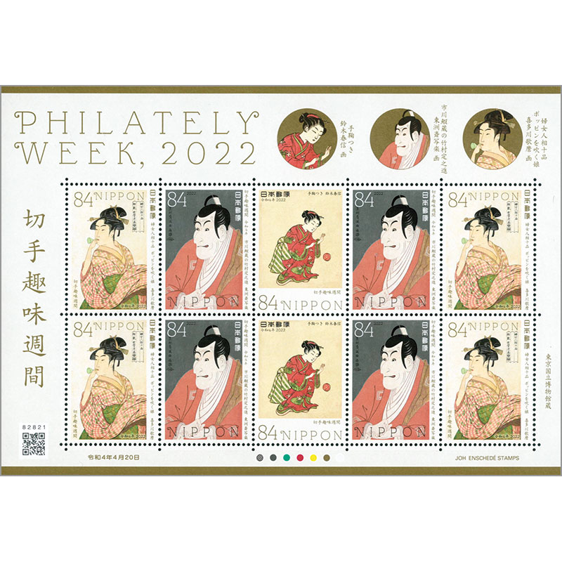 切手・趣味の通信販売｜スタマガネット 22年切手趣味週間3種10面