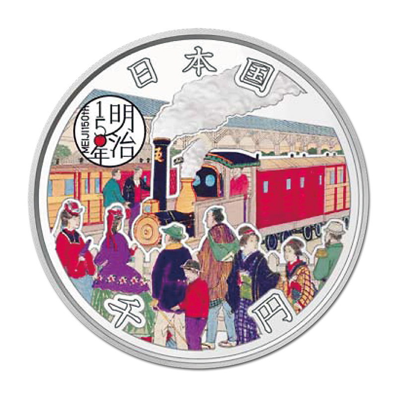 明治150周年記念 千円銀貨幣プルーフ 貨幣セット 切手・趣味の通信販売