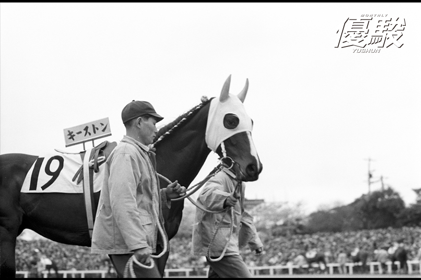 人馬一体で駆けた超特急 キーストンが残したもの | キーストン | 優駿 WEB
