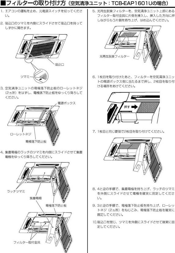 東芝 空気清浄ユニット用 フィルター TCB-FPC1601U-EAP の販売店です。