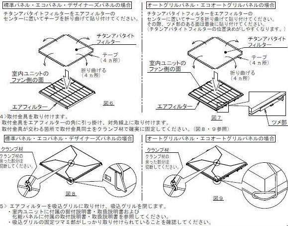 ダイキン チタンアパタイト フィルター の販売店です。