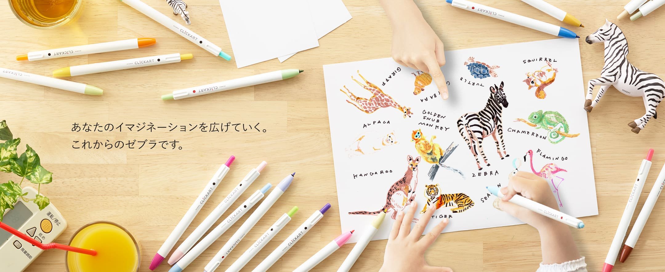 ゼブラ株式会社