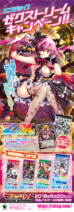 Topics No.0372 ｜ Z/X - Zillions of enemy X - ゼクス公式サイト