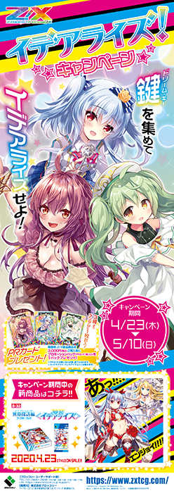 Topics No.0416 ｜ Z/X - Zillions of enemy X - ゼクス公式サイト