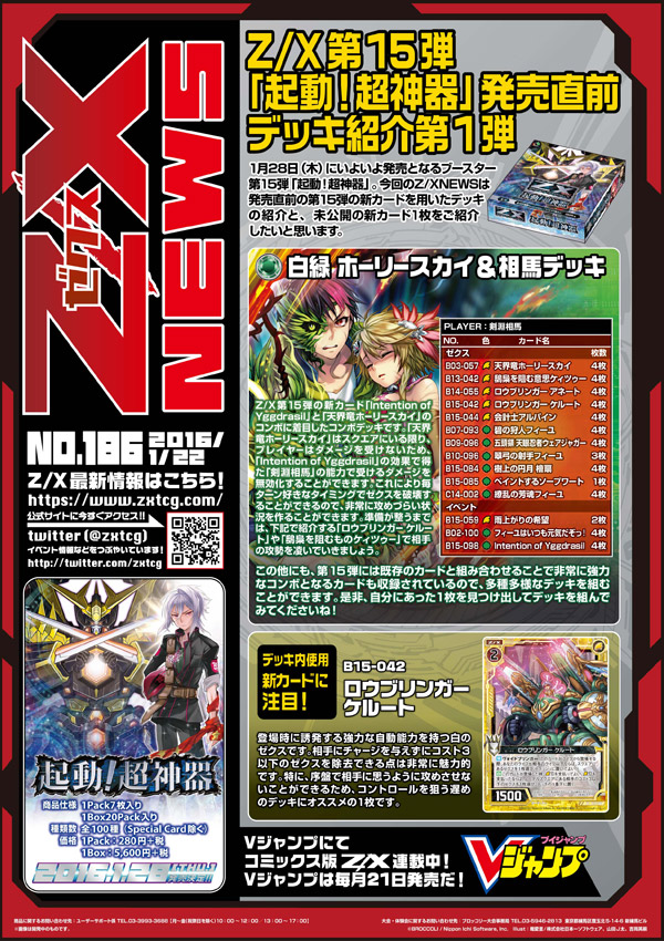 Z/X NEWS No.181- ｜ Z/X - Zillions of enemy X - ゼクス公式サイト