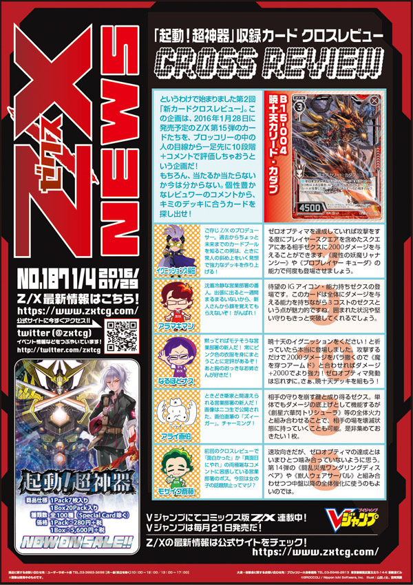 Z/X NEWS No.181- ｜ Z/X - Zillions of enemy X - ゼクス公式サイト