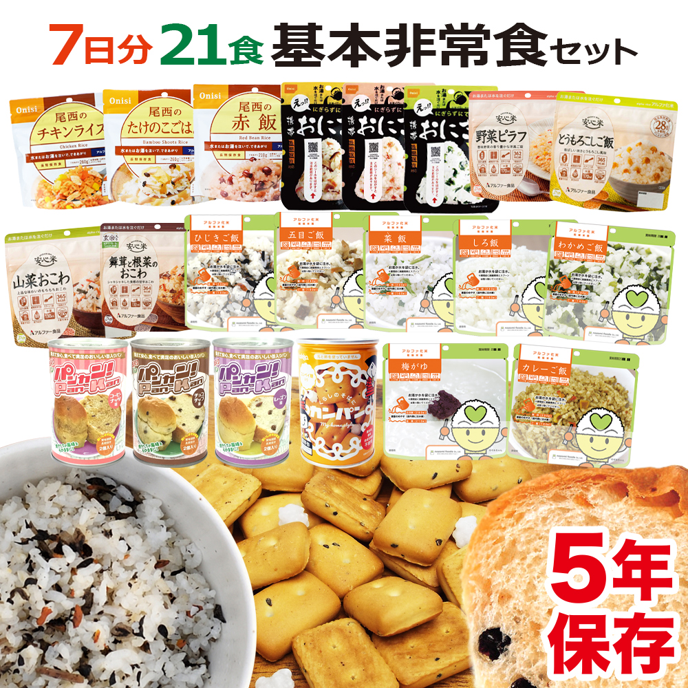 7日分 基本 非常食セットB 〔賞味期限：2030年9月以降〕｜防災計画 by
