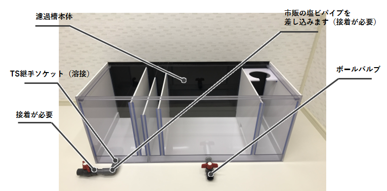 濾過槽オプション加工/ソケット溶接加工｜すいそうやさん
