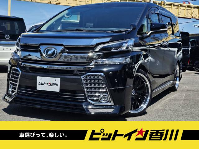 ヴェルファイア（トヨタ）の中古車｜愛媛、香川、徳島、高知の中古車