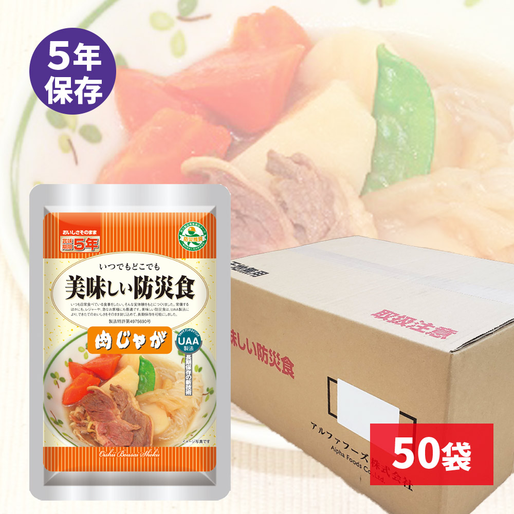 UAA食品 美味しい防災食 肉じゃが 5年 130g 50袋入｜防災計画 by らい