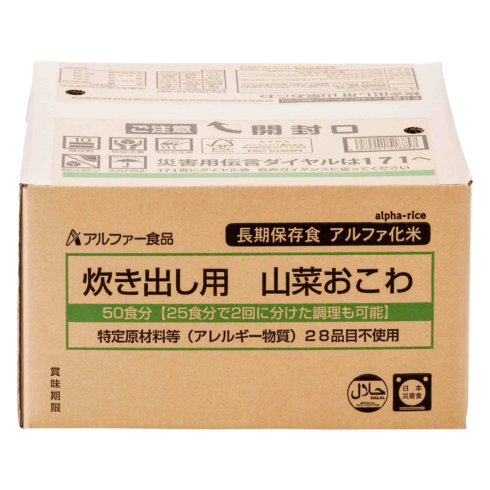 アルファー食品 アルファ化米 炊き出し用 山菜おこわ 5年 5kg(50食分