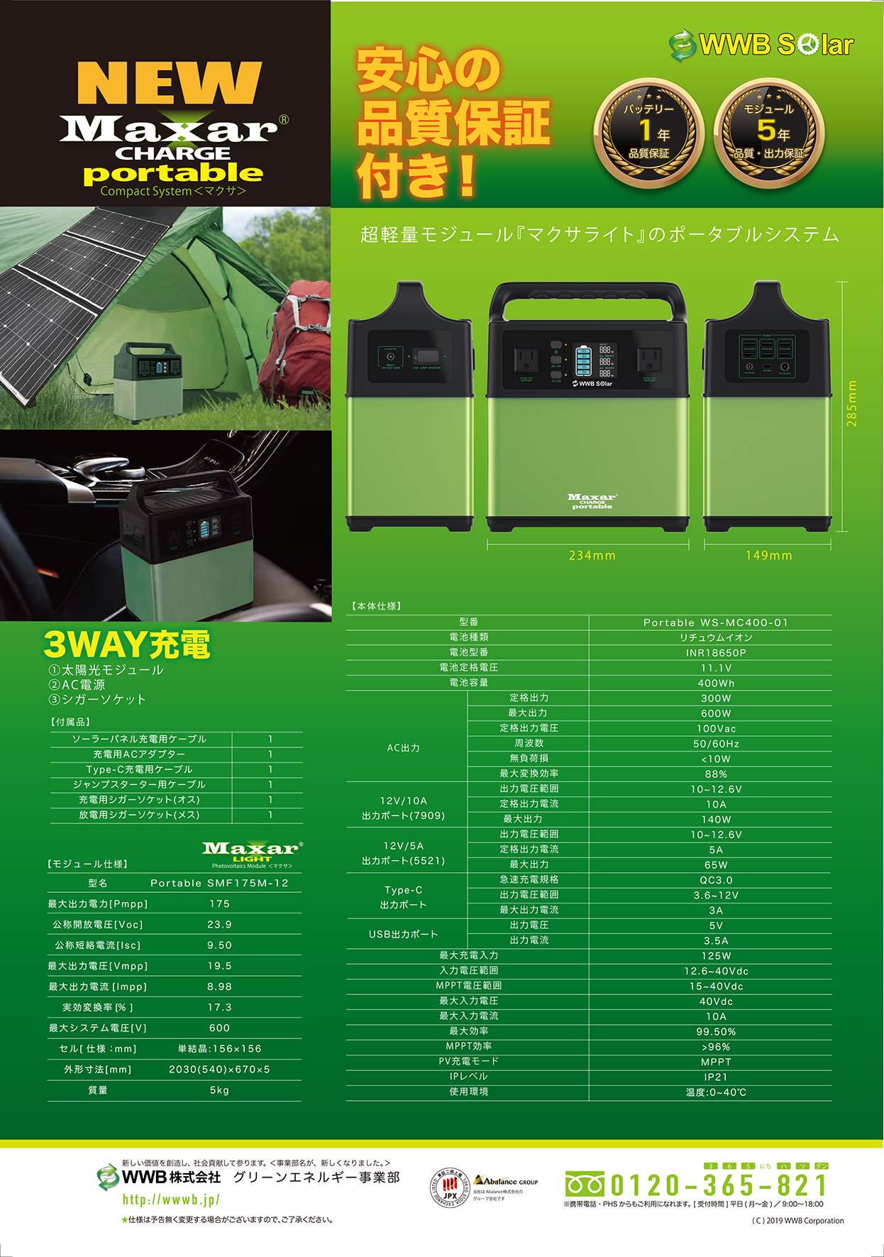 WWB株式会社【太陽光発電 建設機械販売はお任せください】