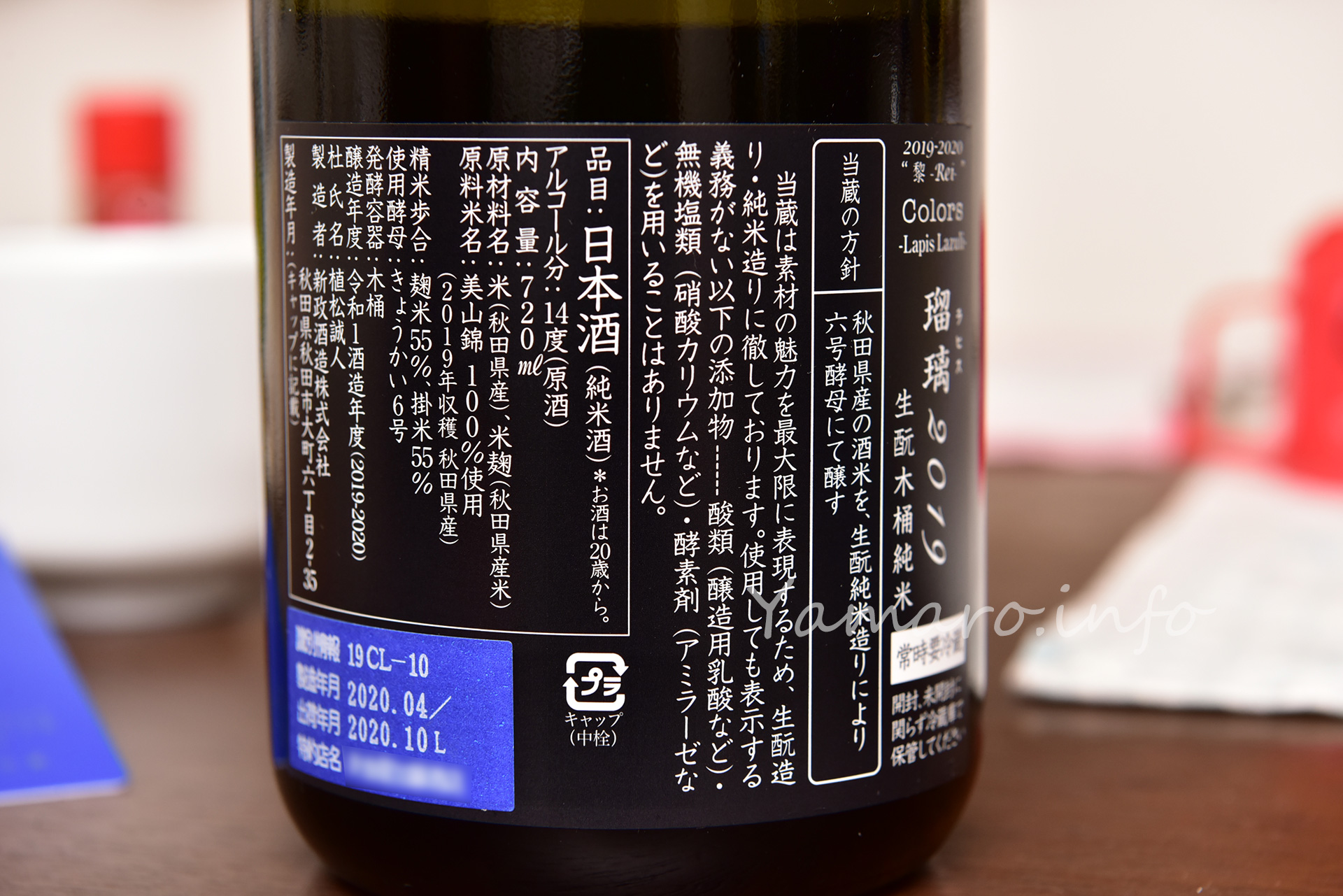 新政 ラピス 2019 日本酒 新政2019 ラピス