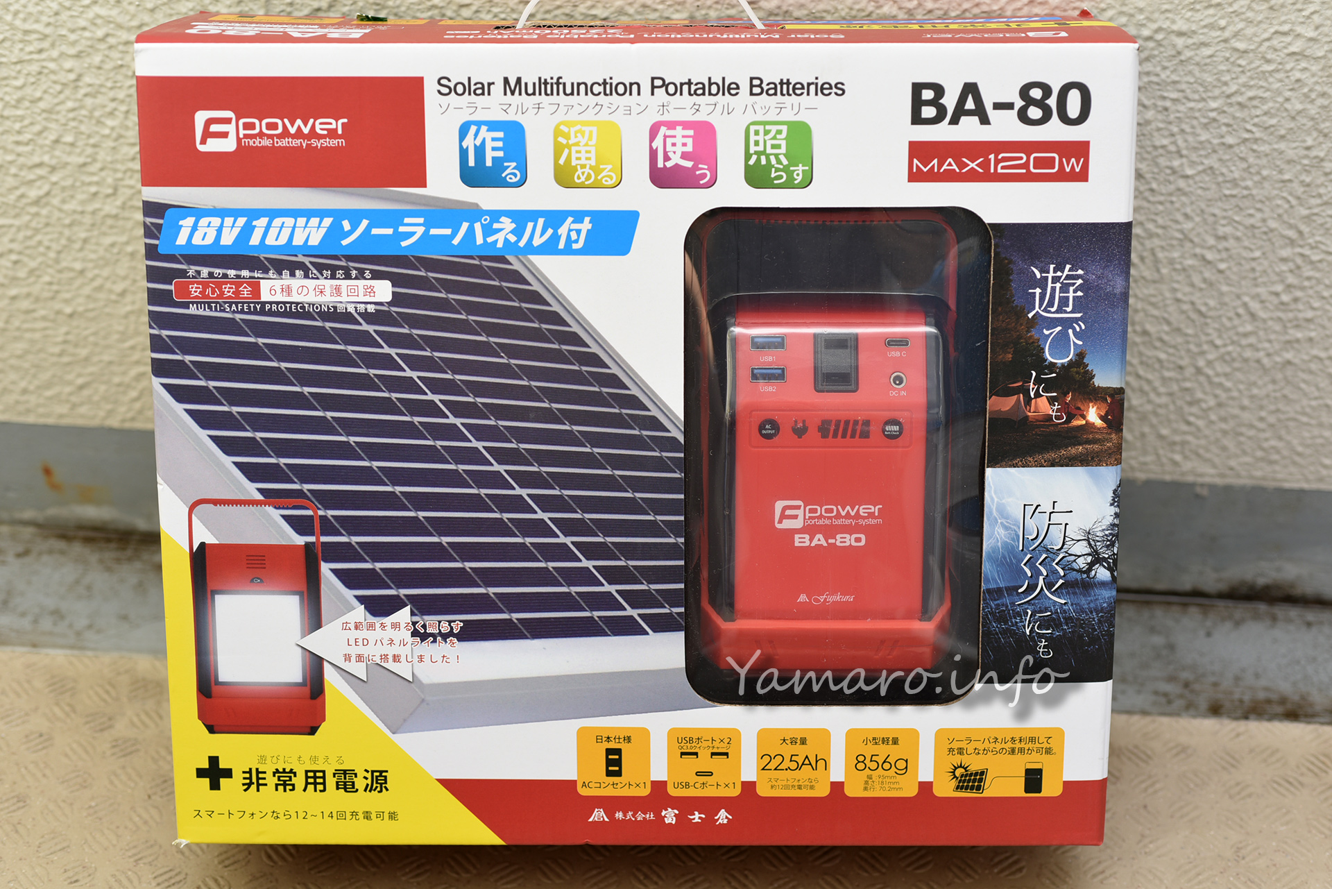 ソーラーマルチモバイルバッテリーシステム 富士倉BA-80を買ってみた