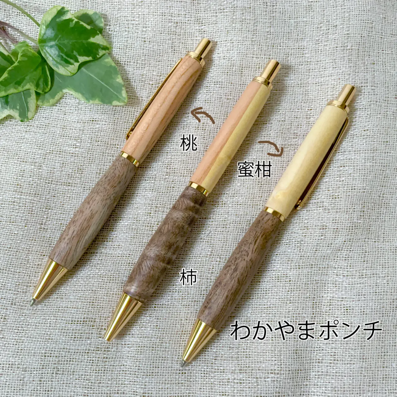 木軸ボールペン Minori ～ 桃栗三年柿八年 ～ | Atelier Yadori